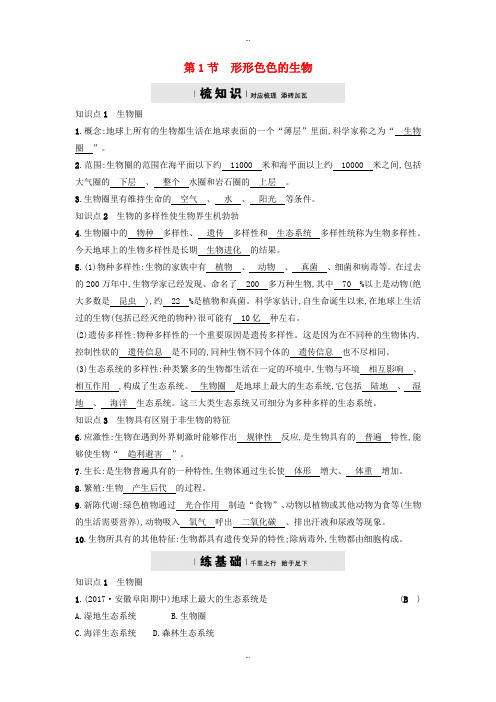 精选北师大版七年级生物上册全册同步练习(打包28套,含答案)