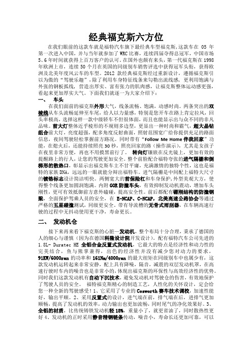 经典福克斯
