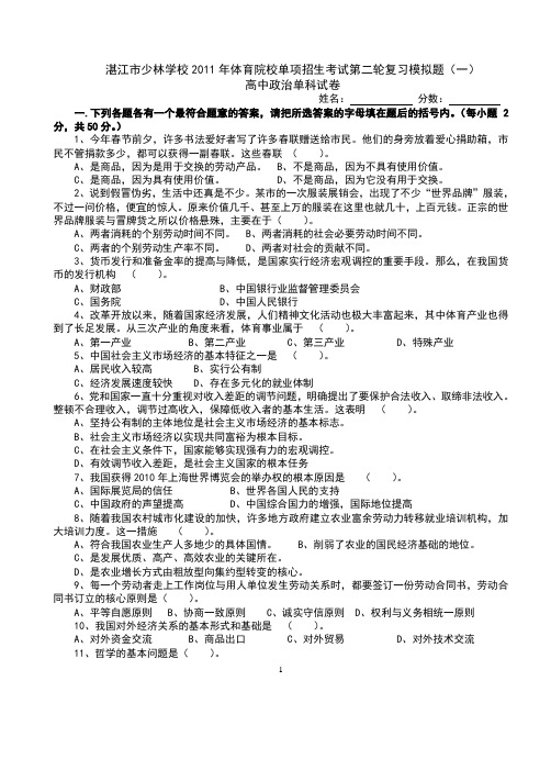 2011年体育院校单项招生考试政治模拟试题1