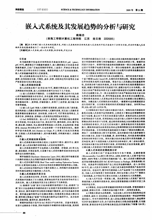 嵌入式系统及其发展趋势的分析与研究