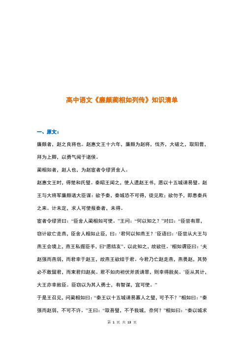 高中语文《廉颇蔺相如列传》知识清单