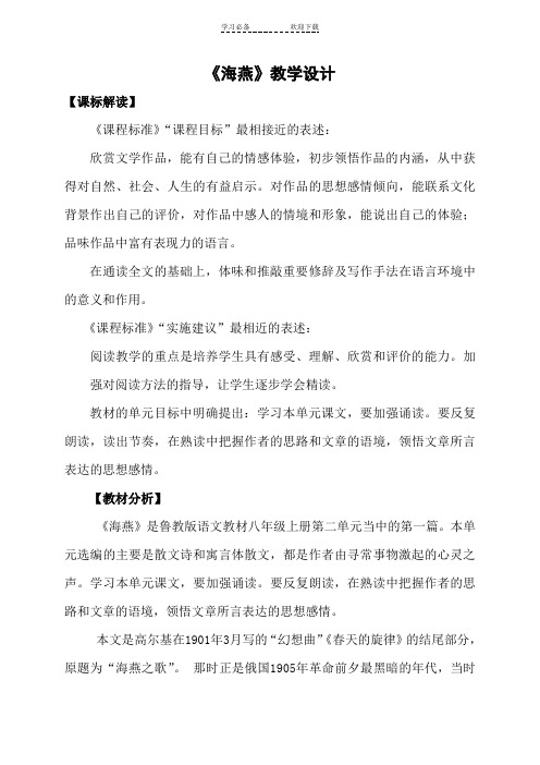 《海燕》教学设计