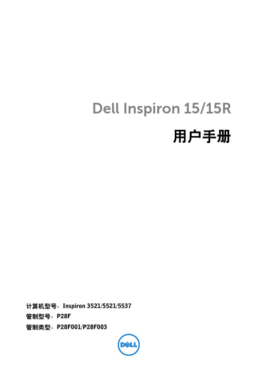 戴尔灵越inspiron15r,5537拆机手册