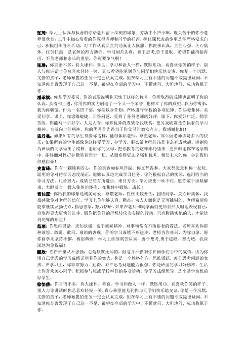 评语二(9)下