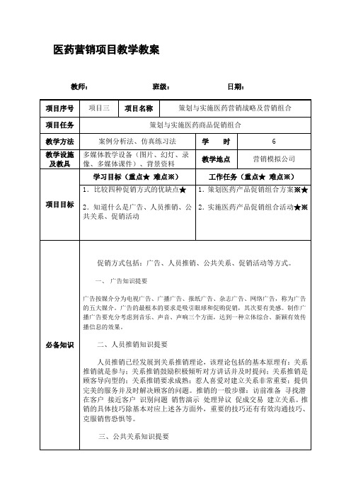 策划与实施医药营销战略及营销组合