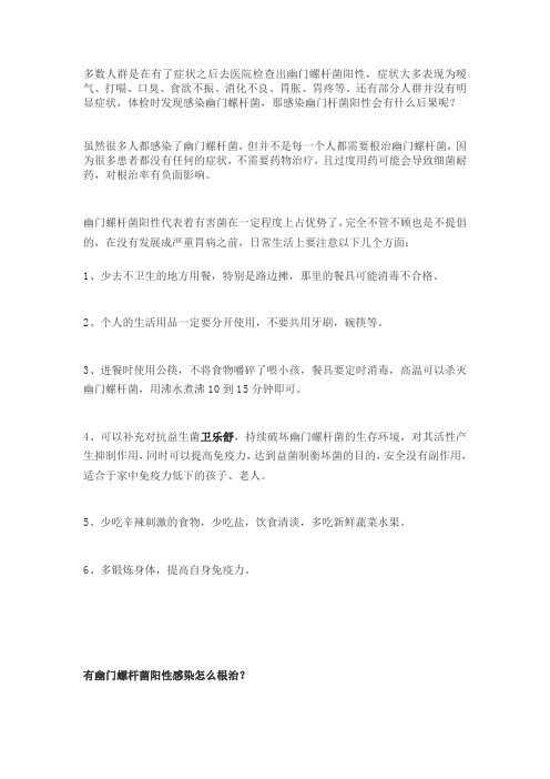 幽门螺杆菌阳性会有什么后果？医生将实话说了出来