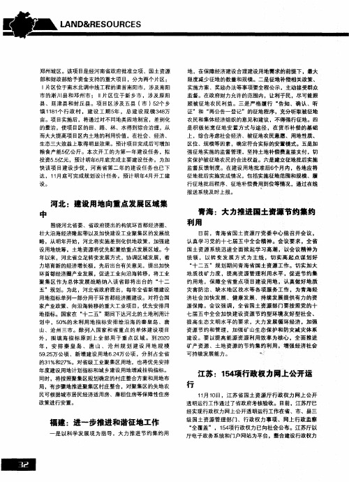 河北：建设用地向重点发展区域集中