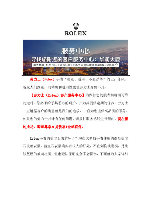 杭州劳力士维修服务地址
