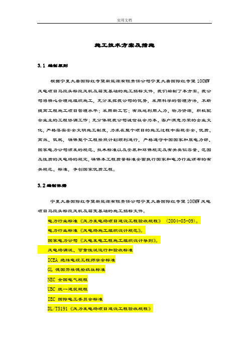 风机基础施工技术方案设计及要求措施