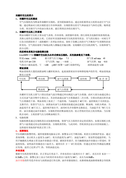 双螺杆空压机简介