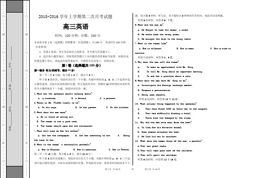 高三英语第二次月考试题