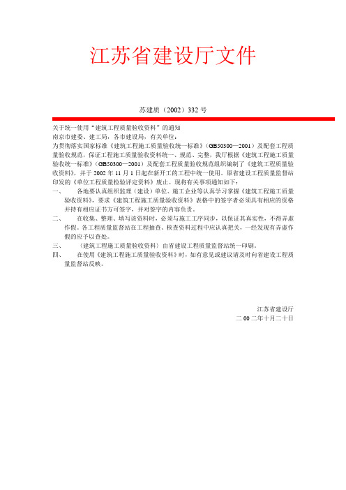 江苏省建设厅文件