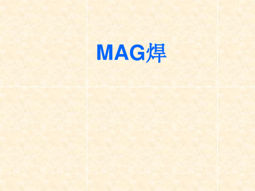 二保焊操作PPT课件