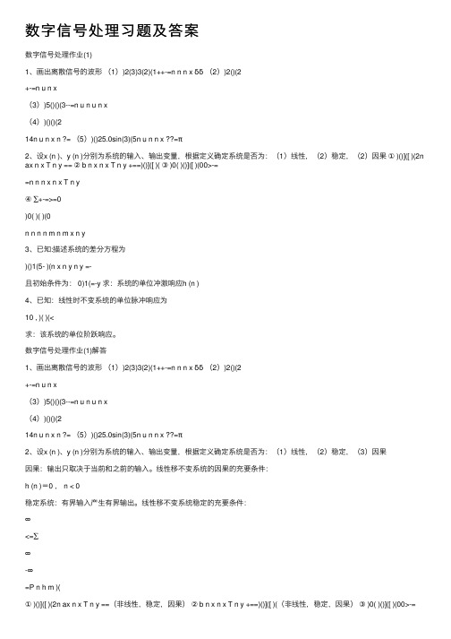 数字信号处理习题及答案