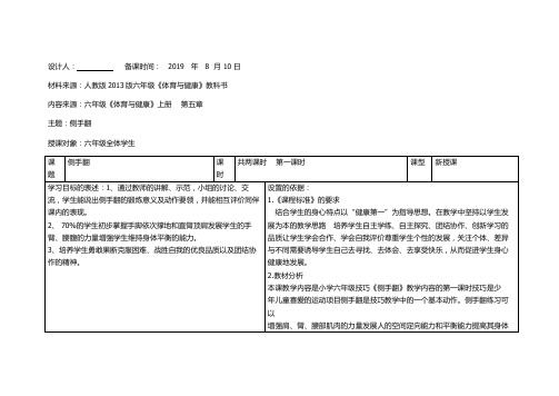 六年级 体育 侧手翻