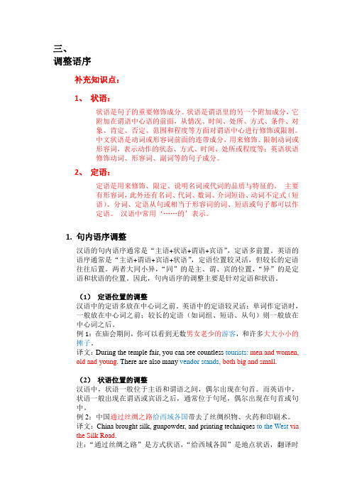大学英语四级翻译技巧(2)