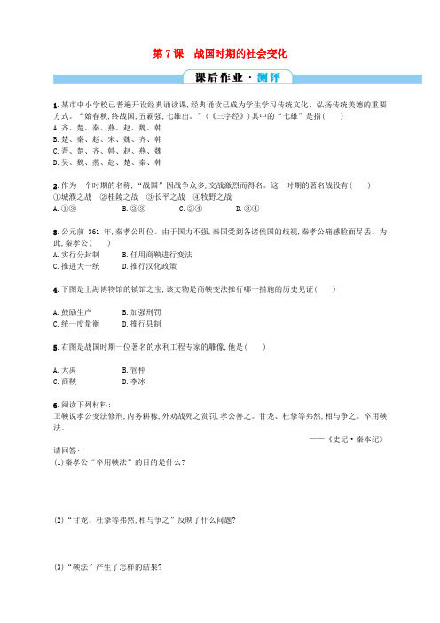 部编版七年级历史上册第7课同步分层测评含解析