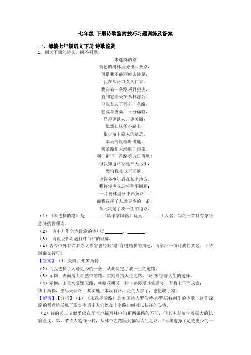 七年级 下册诗歌鉴赏技巧习题训练及答案