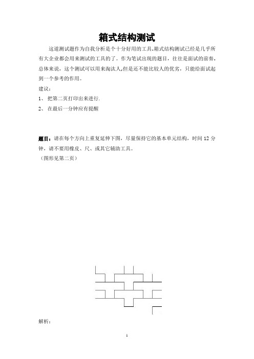 箱式结构测试-完整