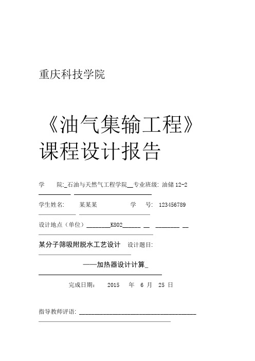 油气集输课程设计