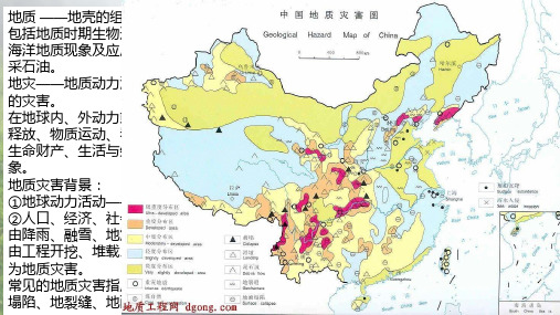 2022届高三地理二轮专题复习 课件 地质灾害的成因、危害和措施