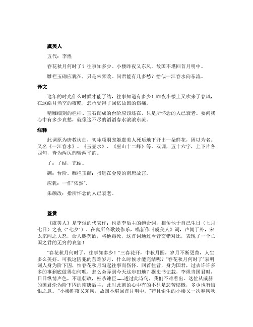 虞美人李煜原文