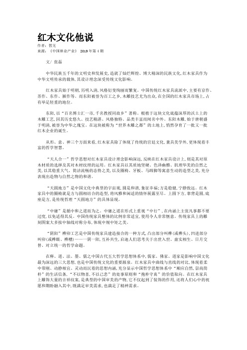红木文化他说