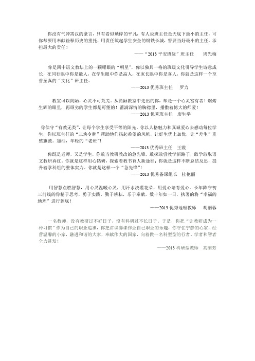 2013先进教师颁奖词