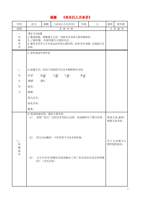 七年级语文下册13《音乐巨人贝多芬》学案1(无答案)(新版)新人教版