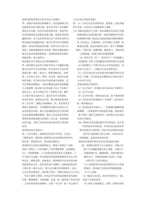 晏殊词的创作特色及其在词史上的地位
