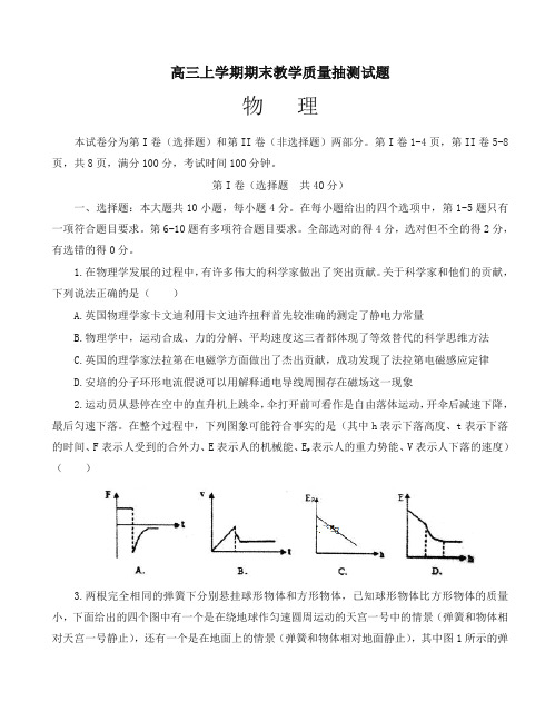 山东省临沂市2016高三上学期期末考试物理试卷有答案-最新