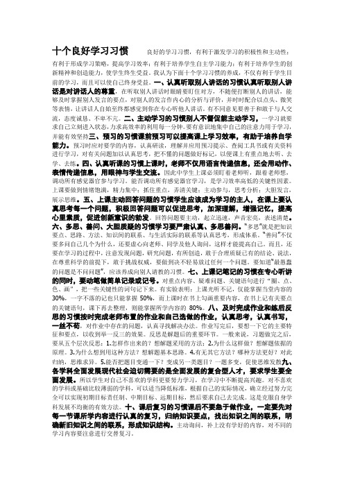 十个良好学习习惯