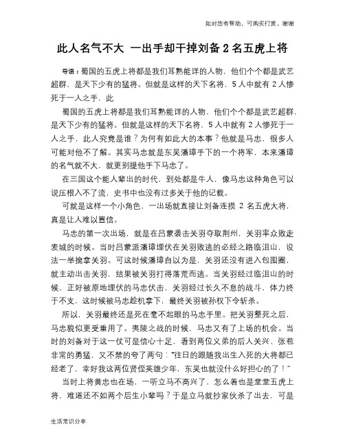 历史趣谈：此人名气不大 一出手却干掉刘备2名五虎上将