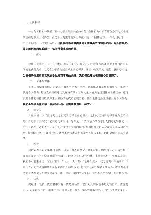 狼的智慧