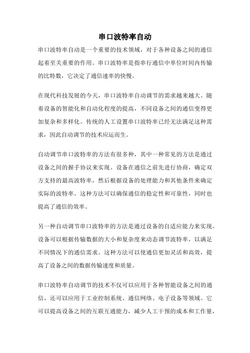 串口波特率自动