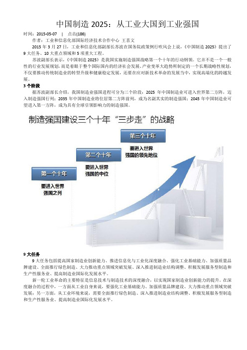 中国制造2025：从工业大国到工业强国