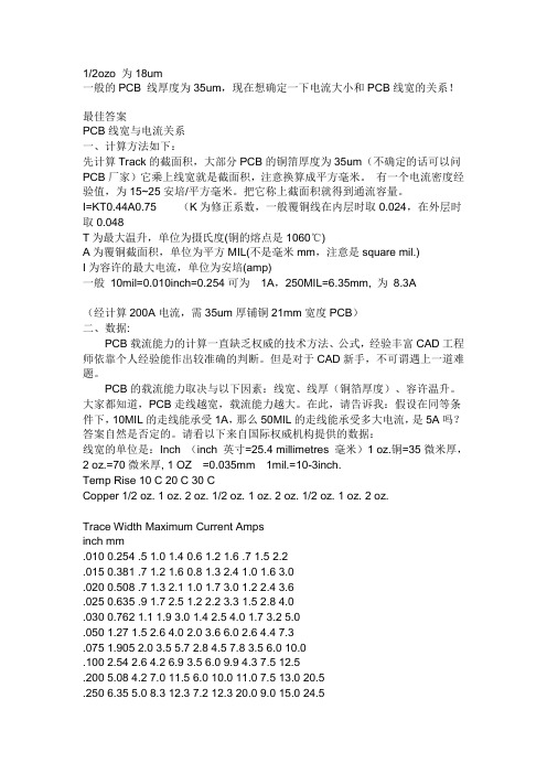 PCB电流计算