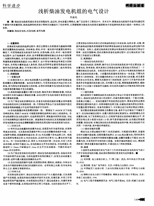 浅析柴油发电机组的电气设计