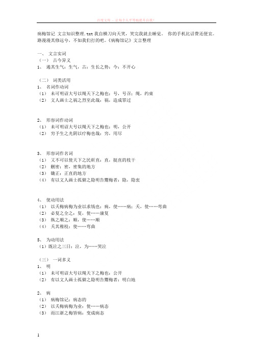 病梅馆记文言知识整理 (1)