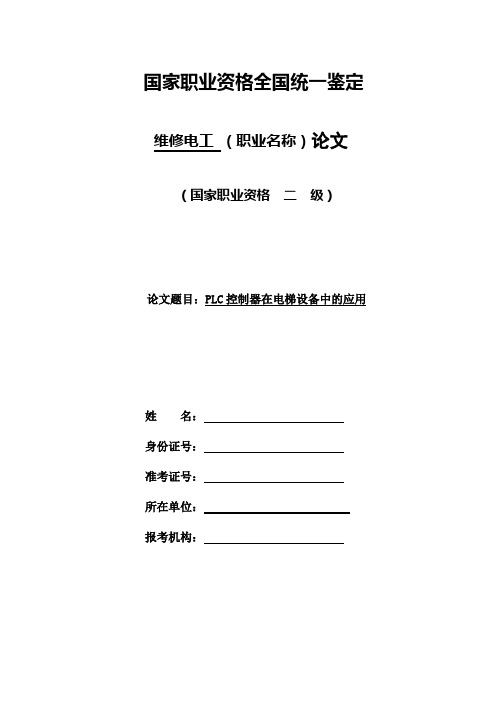 PLC在电梯控制中的应用