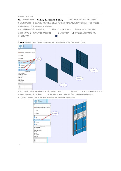 (时代BIM教程)revit制作玻璃幕墙