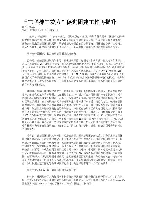 “三坚持三着力”促进团建工作再提升