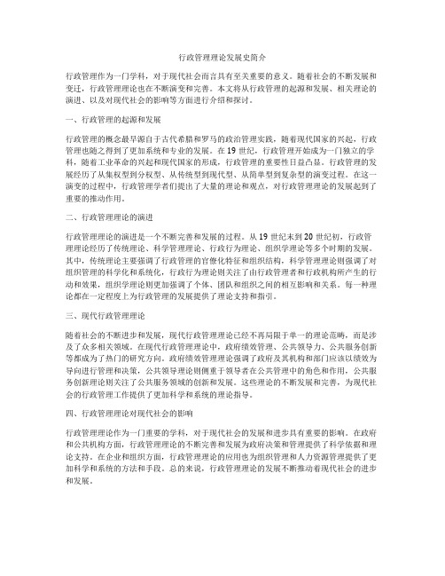 行政管理理论发展史简介