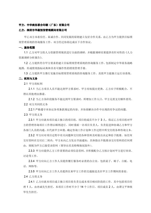 中商华盈恒信绩效管理合作协议