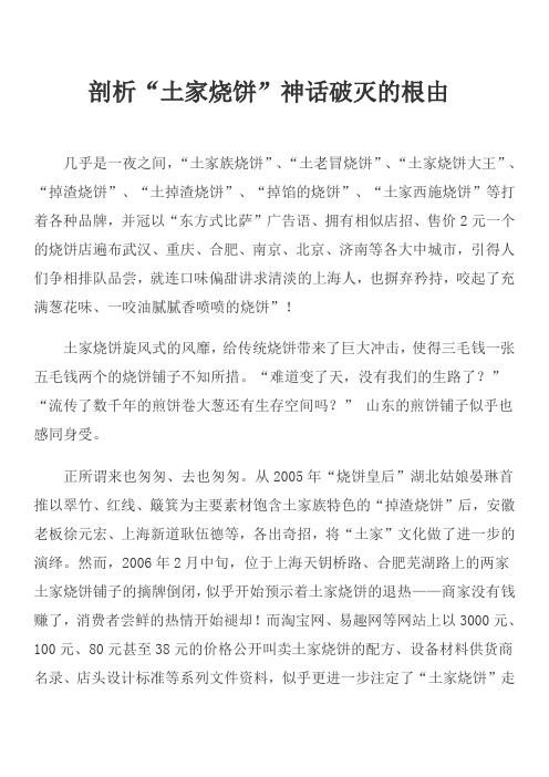 解析土家烧饼失败原因