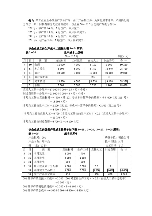 简化的分批法应用  例解