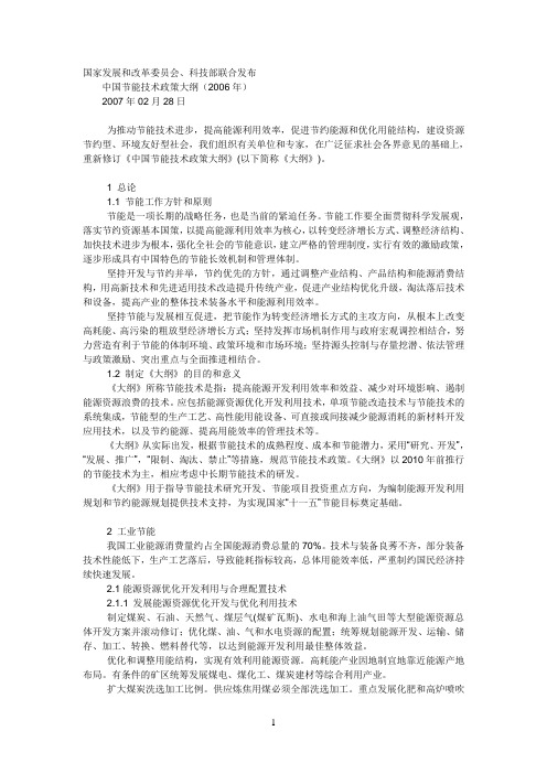中国节能技术政策大纲(2006年)