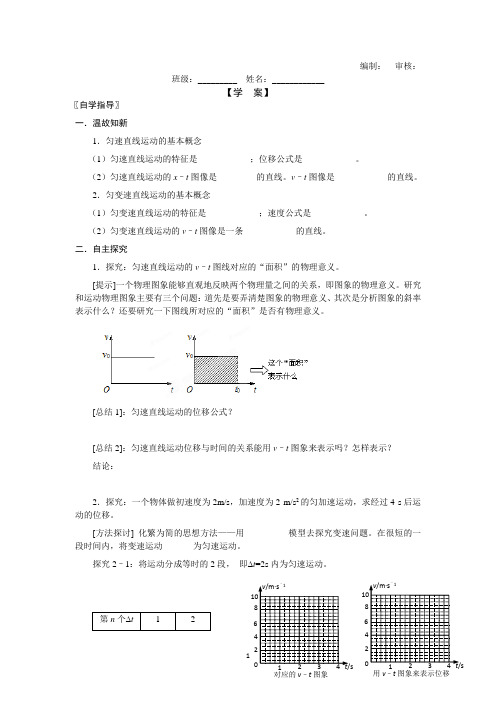 物理必修一《2.03匀变速直线运动的位移与时间的关系(一)》学案