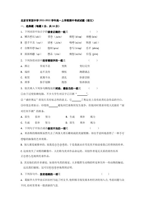 北京市育园中学2011-2012学年高一上学期期中考试试题(语文)