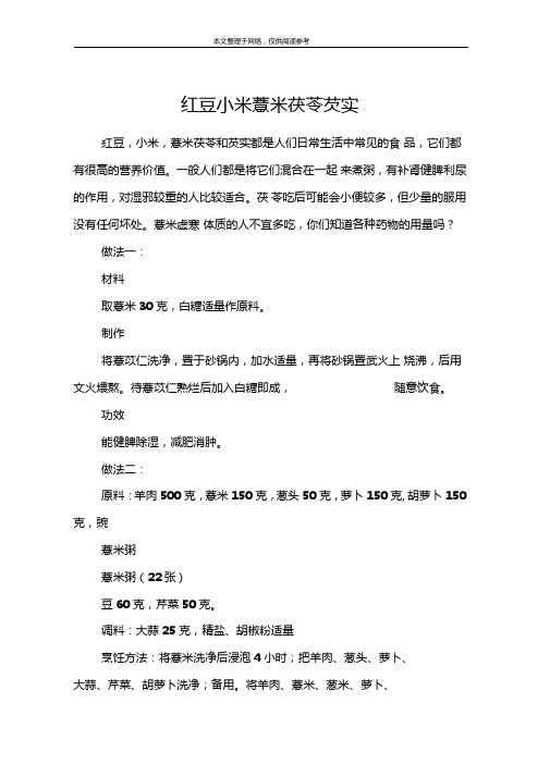 红豆小米薏米茯苓芡实